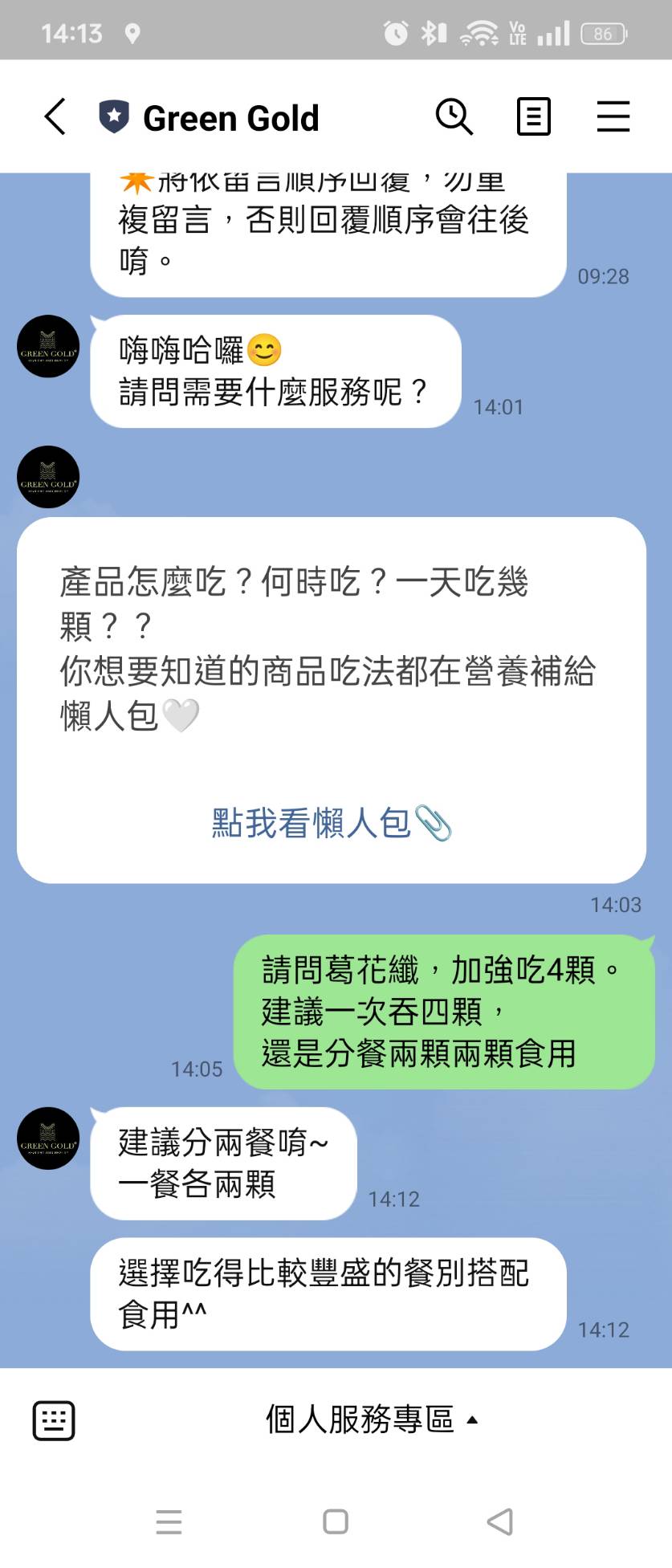 葛花纖 LINE@