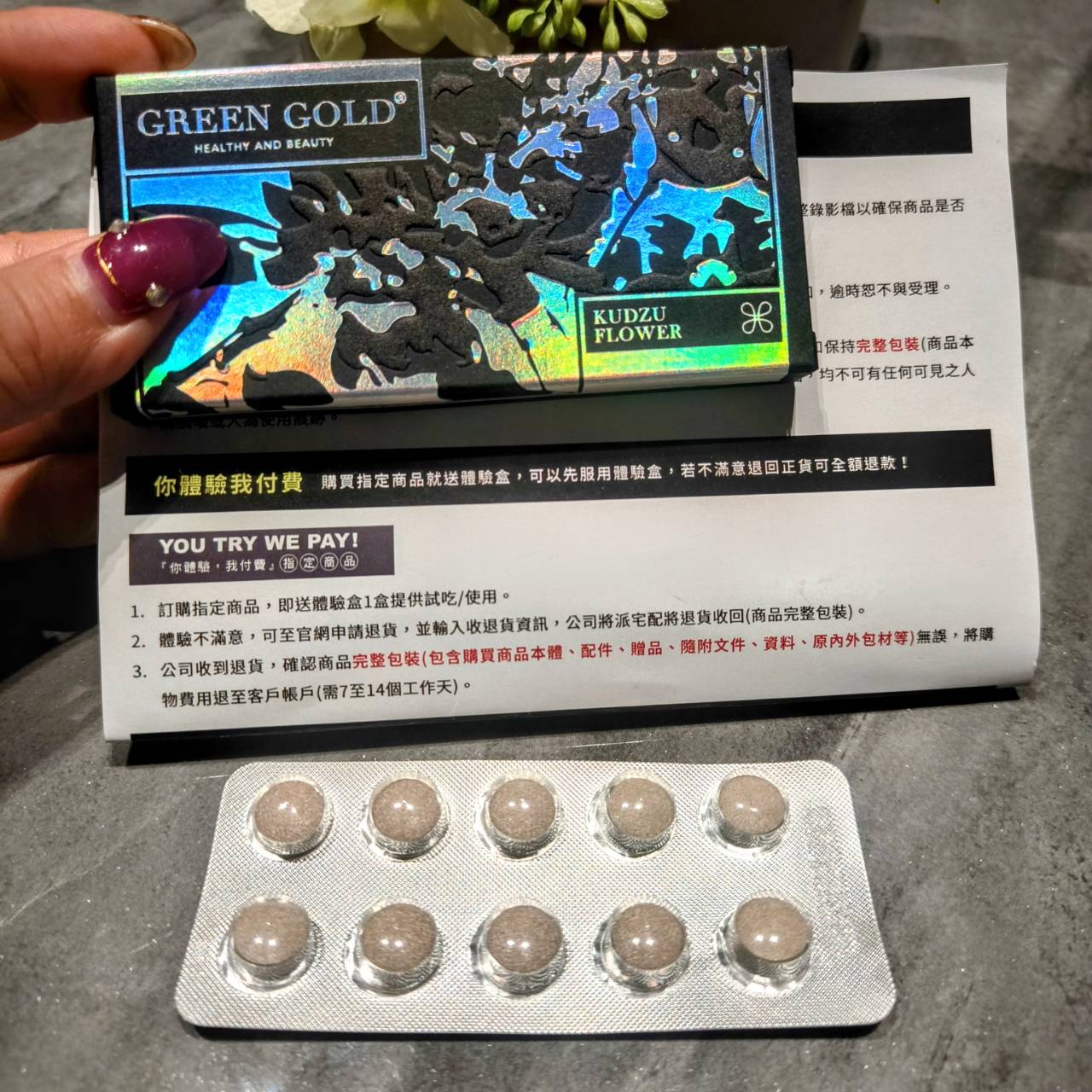葛花纖 體驗盒