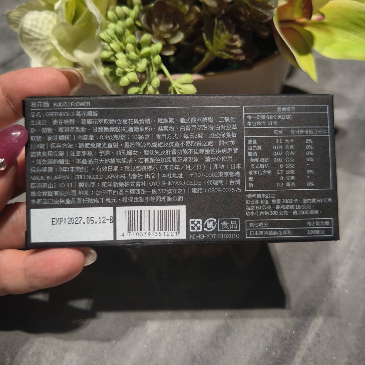 葛花纖 體驗盒