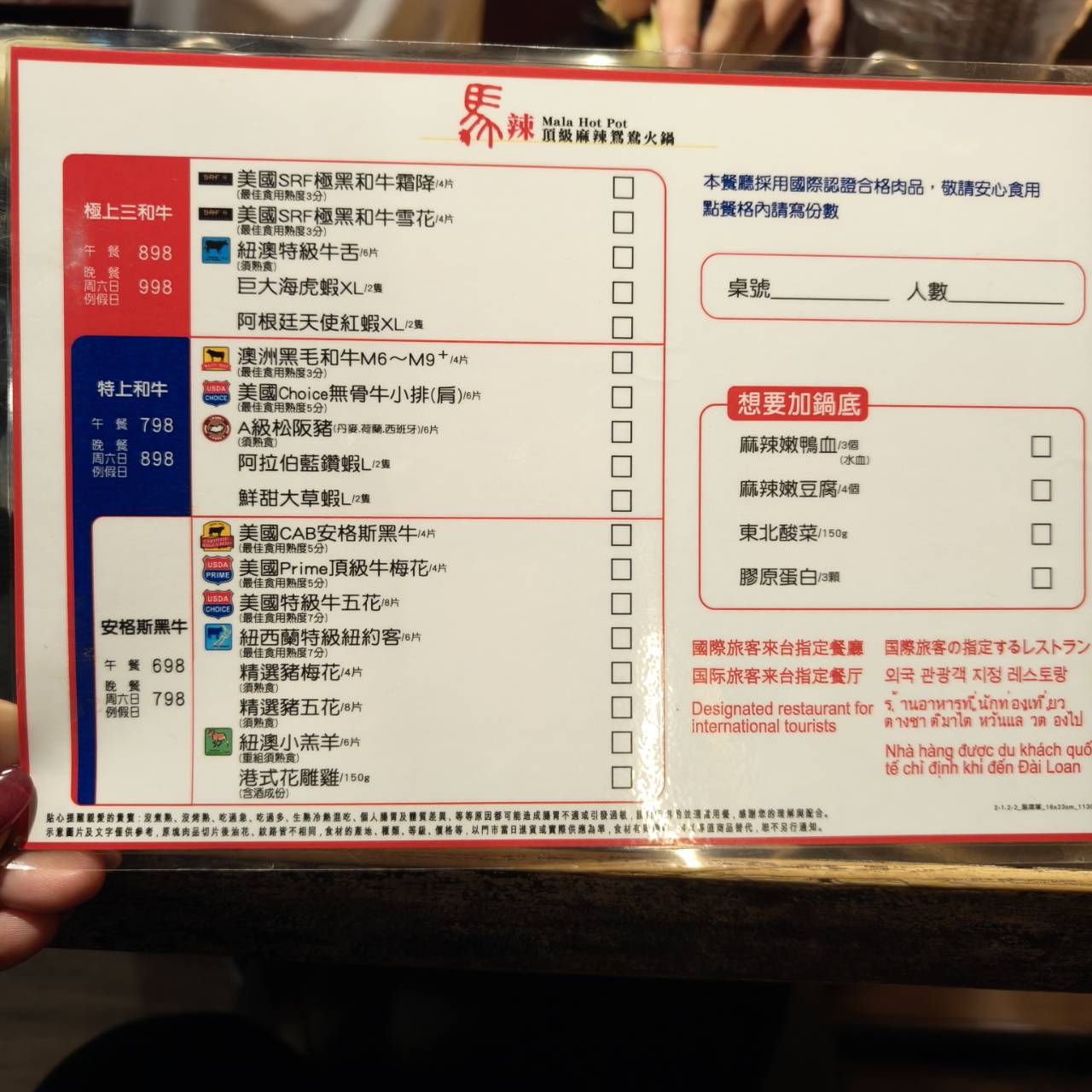 馬辣 肉品