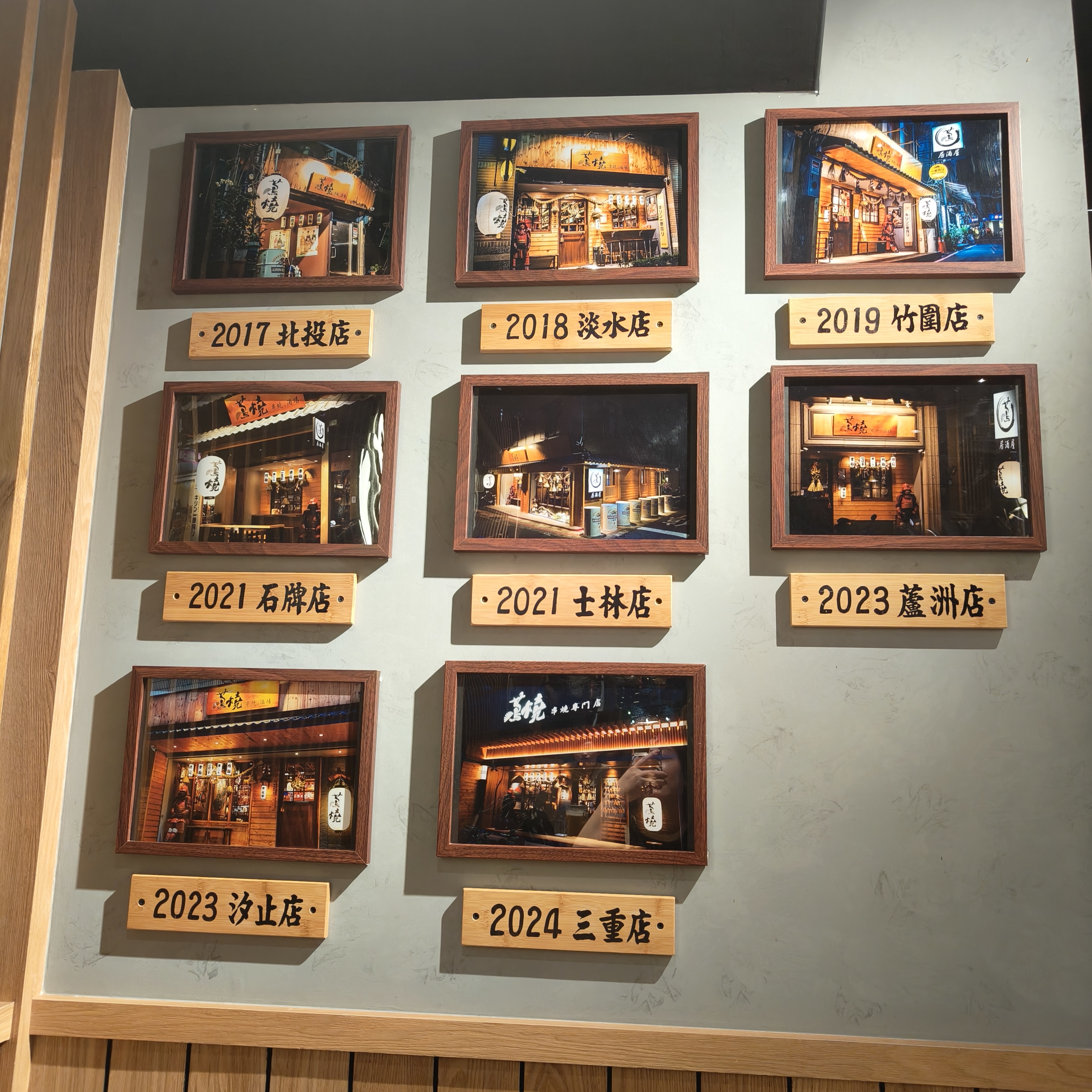 蔦燒三重店 七家分店