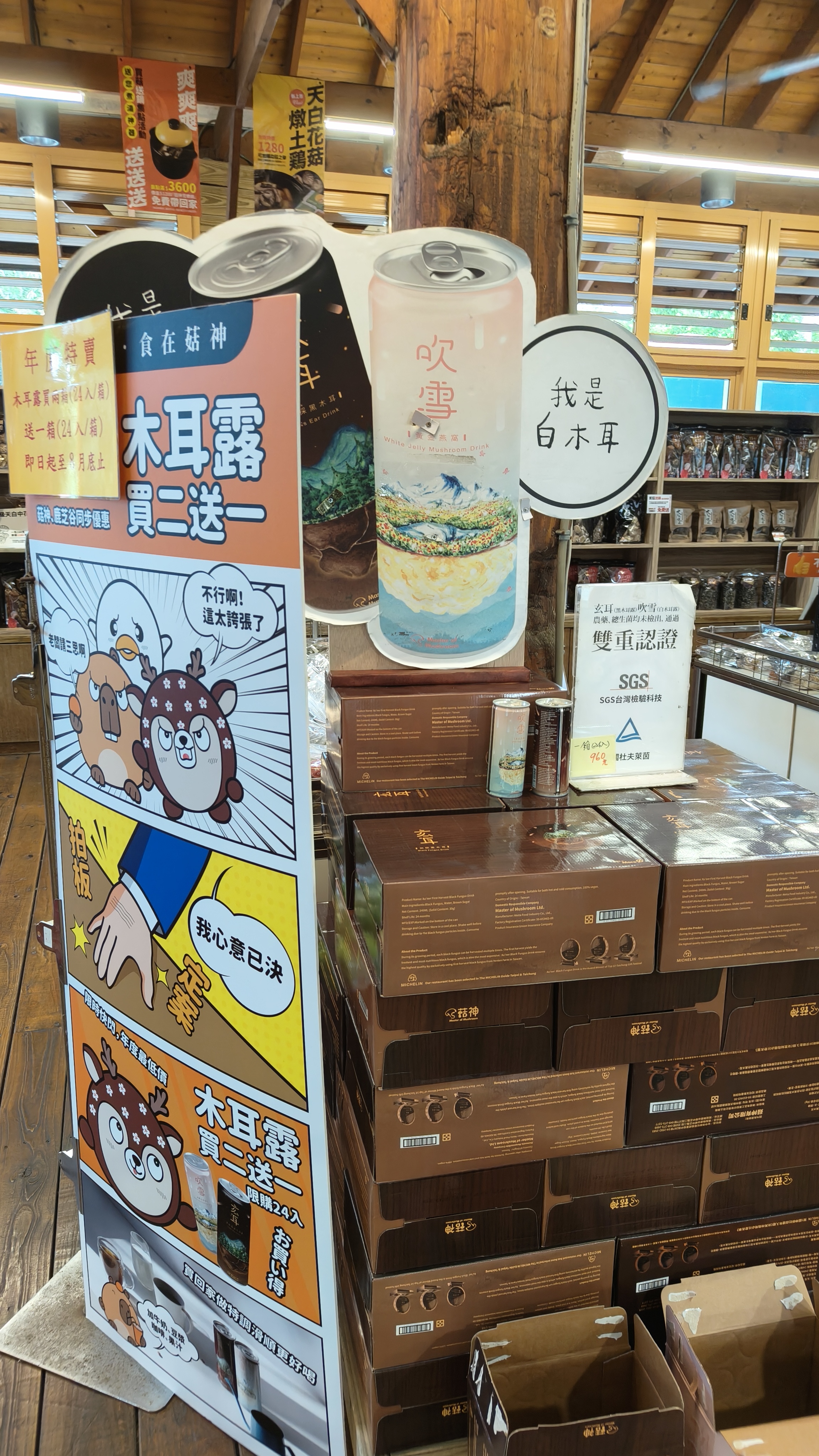 菇神新社店 木耳露