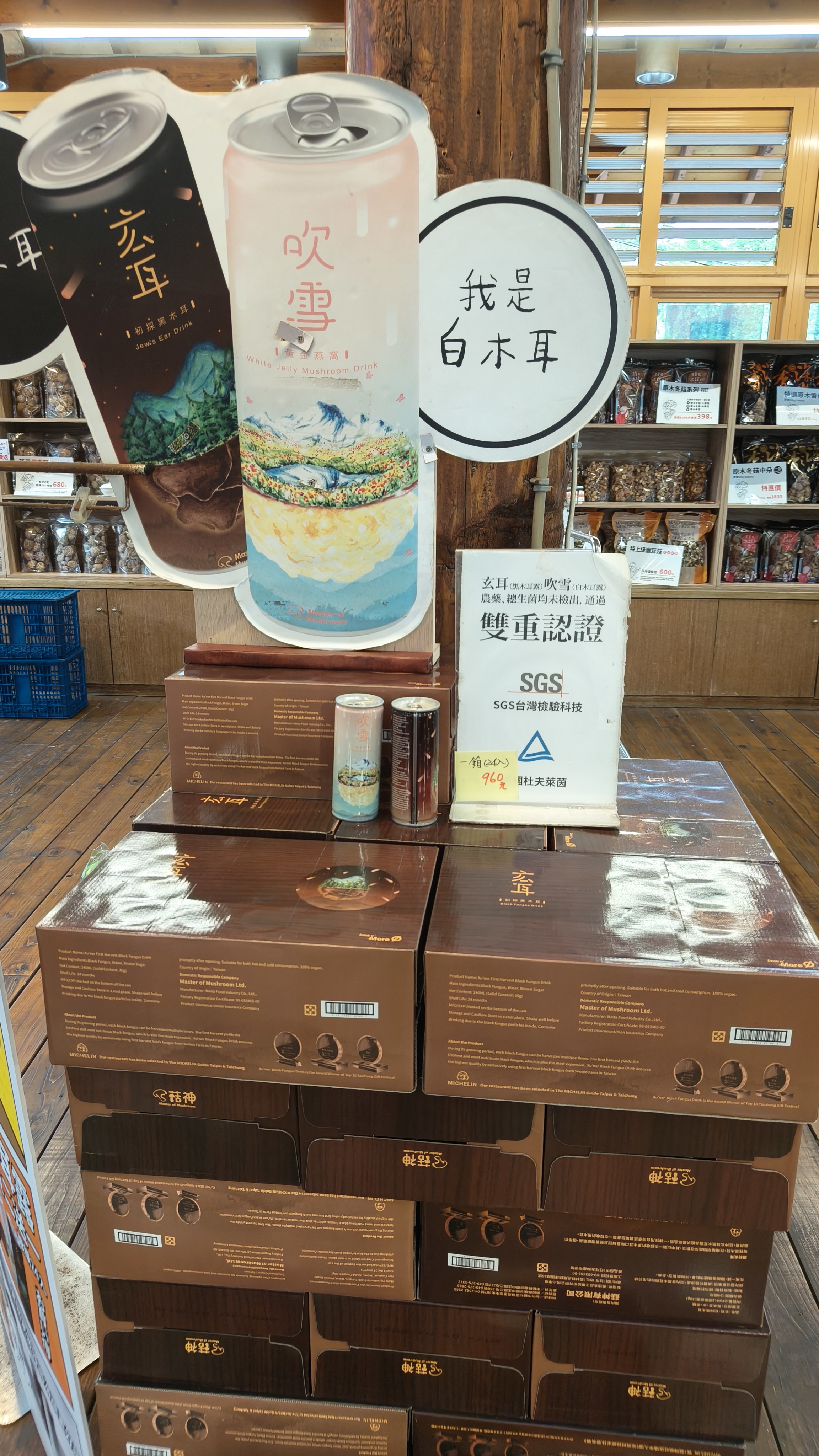 菇神新社店 木耳露