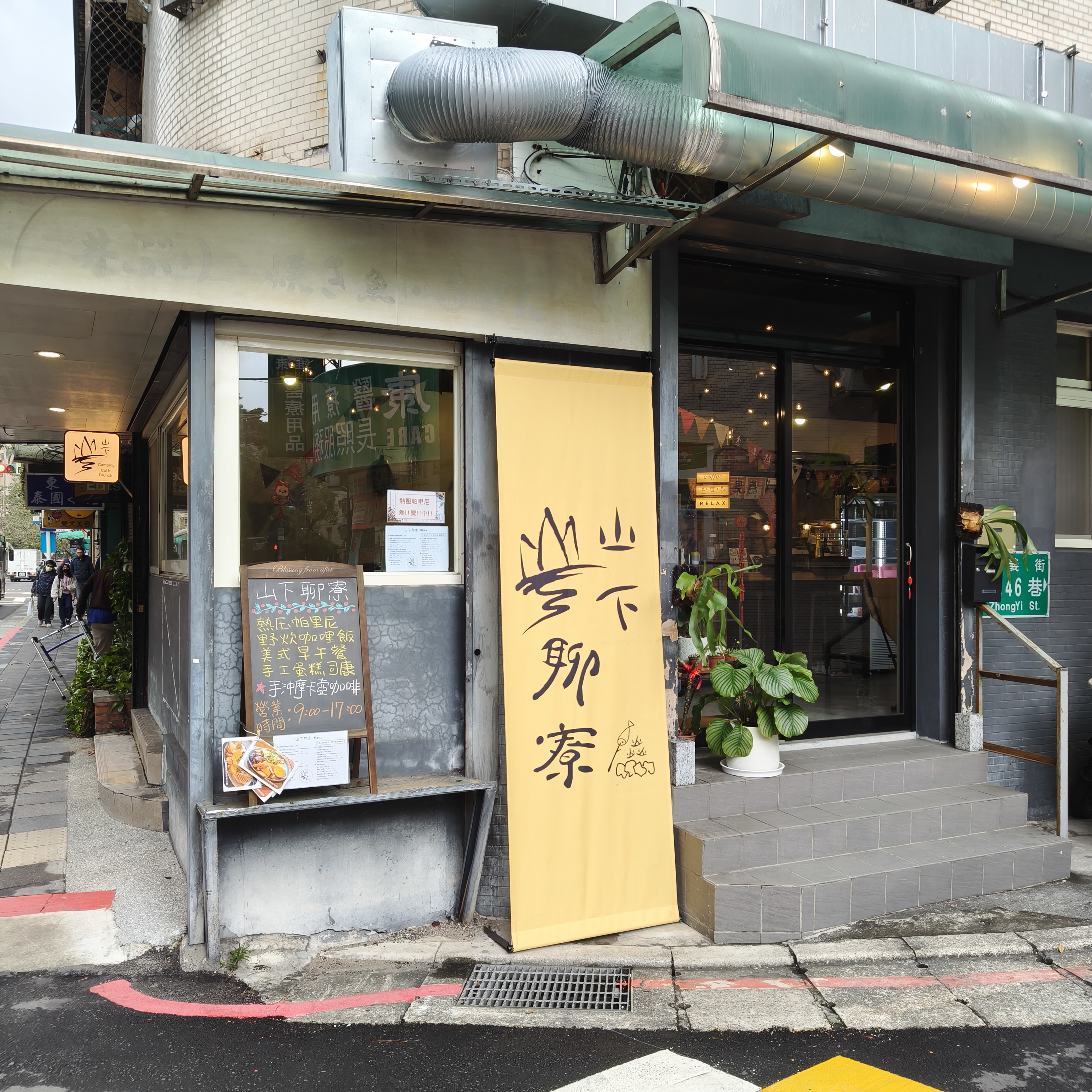 山下聊寮