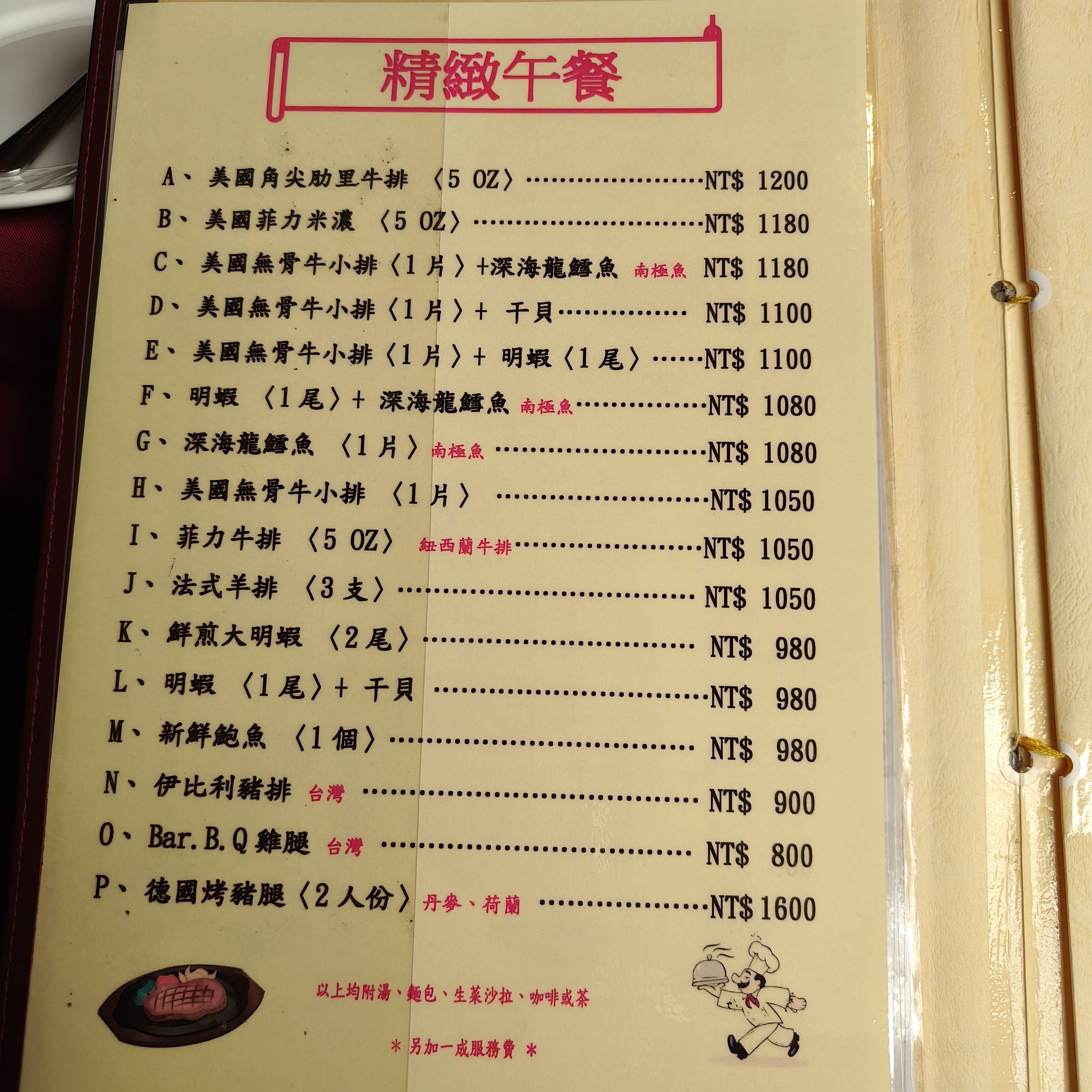 紅屋牛排館南京店 精緻午餐